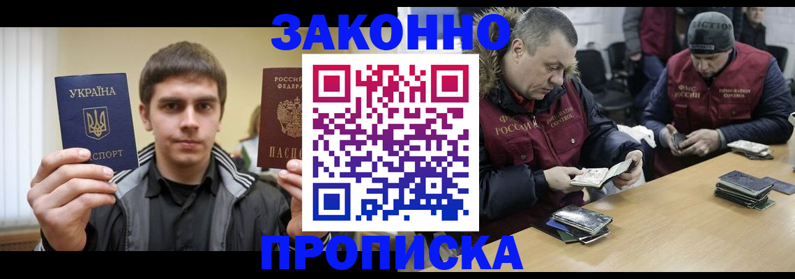 временная прописка в Щучье