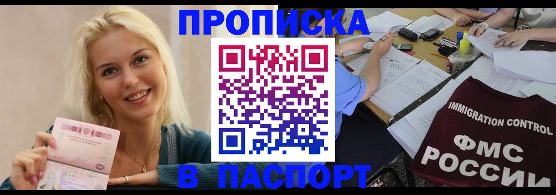 прописка для военкомата в Щучье