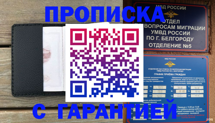 временная регистрация для всех в Щучье