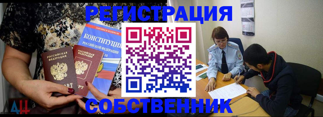 прописка для работы в Щучье