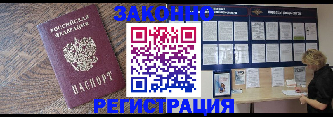 временная регистрация поиск в Щучье